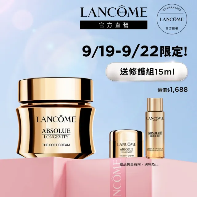 【LANCOME 蘭蔻】官方直營 全新永生玫瑰乳霜30ml(LANCOME/乳霜/抗老/醫美級PDRN)