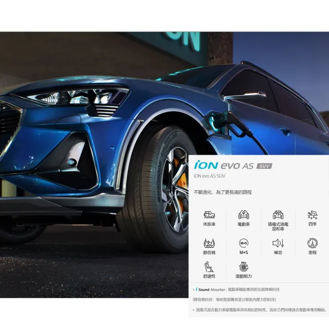 【Hankook 韓泰】輪胎 iON evo AS SUV-255/45/19吋 104W靜音棉 四入組 送安裝(車麗屋)