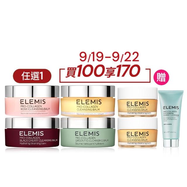 【ELEMIS 愛莉美】卸妝膏100g 送卸妝膏20g(No.1明星卸妝膏組★香味任選★清潔/養膚/潔顏)