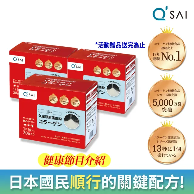 【久采】膠原蛋白粉隨身包3入(共90包、禮盒送禮、軟骨素、玻尿酸、膠原蛋白胜肽)