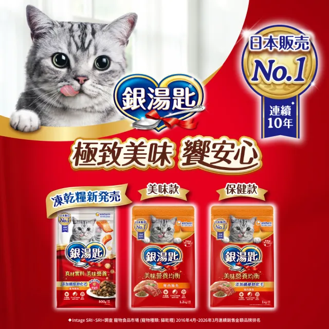 【Unicharm Pet 銀湯匙】貓乾糧 1-1.2kg/包(凍乾糧/飼料/成貓用/多種口味配方)