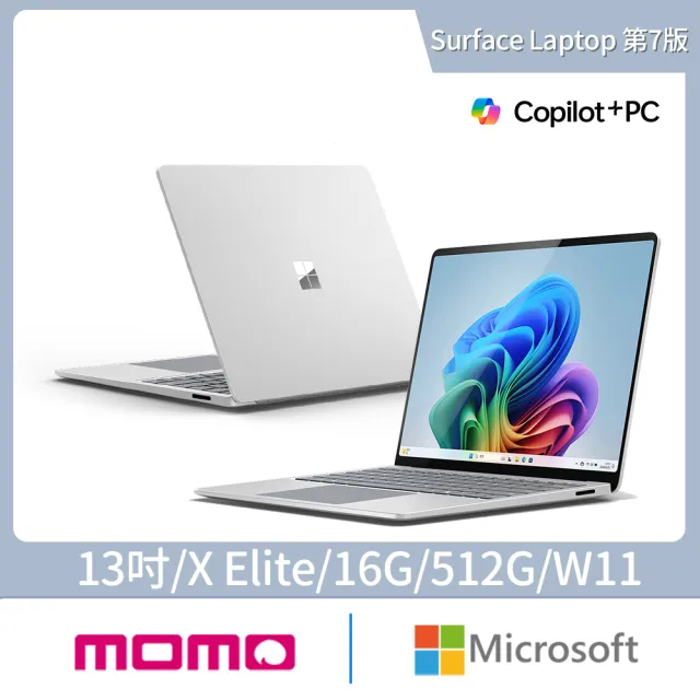 【Microsoft 微軟】365個人版★Surface Laptop-13吋 輕薄觸控 AI筆電(第7版/X Elite/16G/512G/W11)