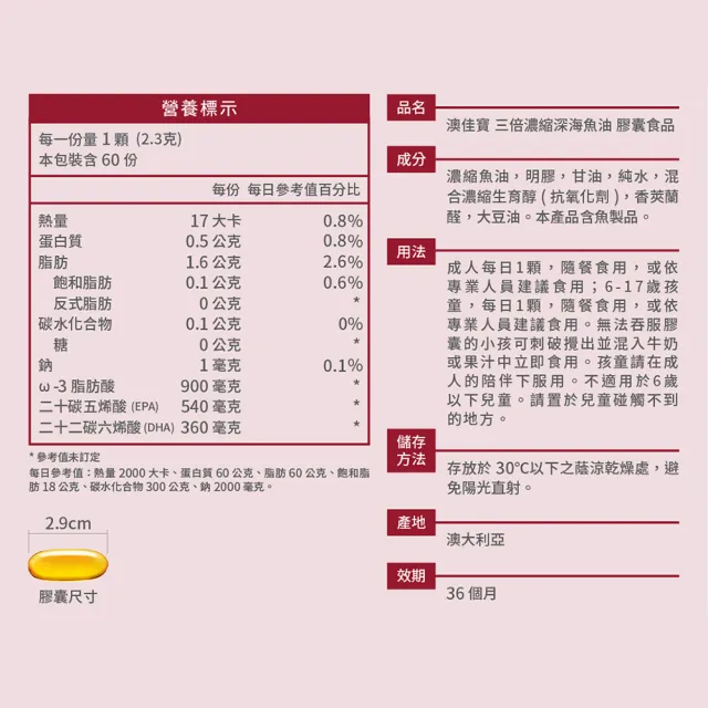 【BLACKMORES 澳佳寶】三倍濃縮魚油 3入組(共180顆 孫語霙營養師代言 900mg omega3 rTG形式)