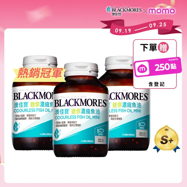 【BLACKMORES 澳佳寶】迷你濃縮魚油 3入組(共600顆 半年囤貨組 孫語霙營養師代言 添加維生素E rTG形式★)