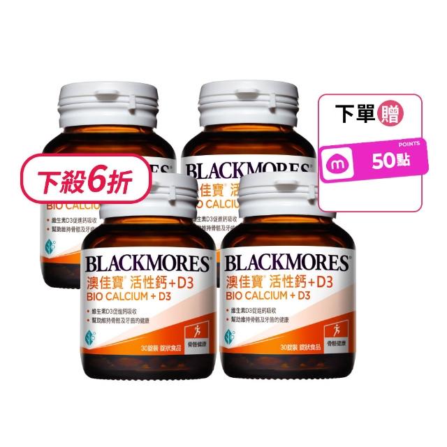 【BLACKMORES 澳佳寶】活性鈣加D3 4入組(共120錠 維生素D3 鈣)