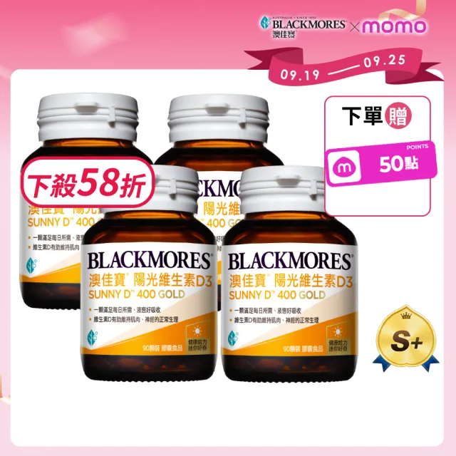 【BLACKMORES 澳佳寶】陽光維生素D3 4入組(共360顆)