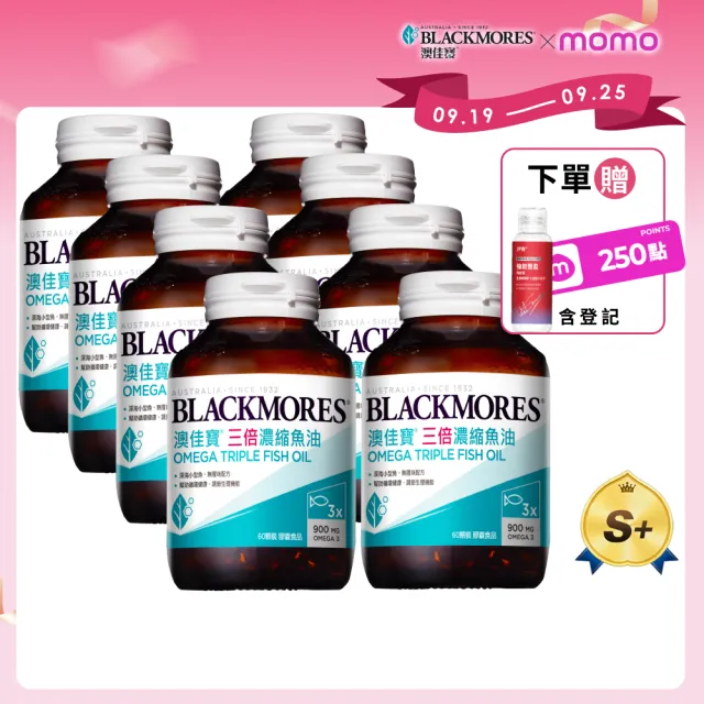 【BLACKMORES 澳佳寶】三倍濃縮魚油 8入組(共480顆 孫語霙營養師代言 900mg omega3 rTG形式★超值囤貨組)