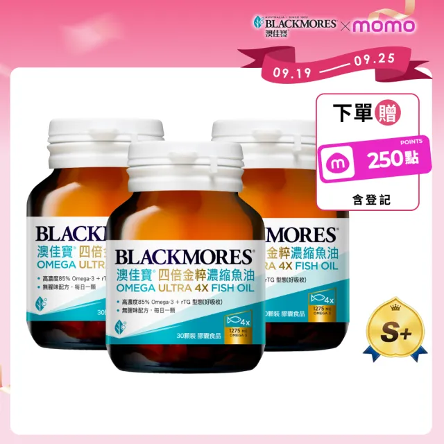 【BLACKMORES 澳佳寶】四倍金粹濃縮深海魚油 3入組(共90顆 孫語霙營養師代言 Omega-3 高濃度85％ rTG型態)
