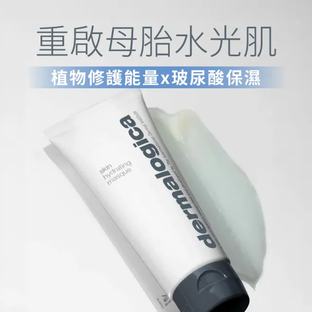 【dermalogica 德卡】生膠質緊緻水潤面膜75ml(玻尿酸保濕/乳霜面膜/醫美修護 舒緩抗老 夏季保養 德美樂嘉)