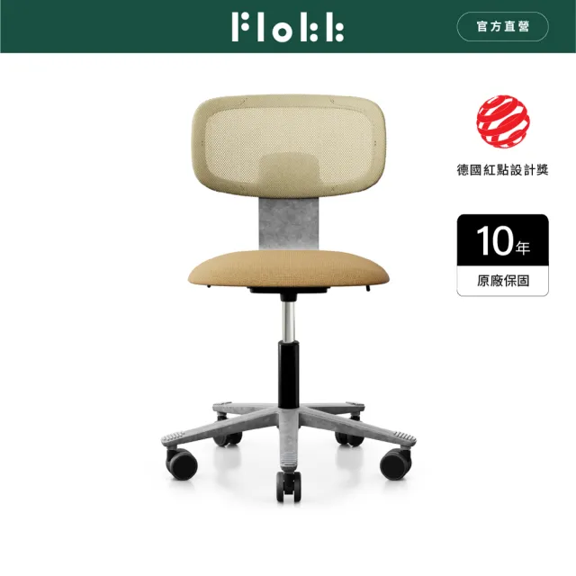 【Flokk】HAG Tion Mesh 人體工學椅 網背 學習椅 辦公電腦椅 護脊椅 五色任選