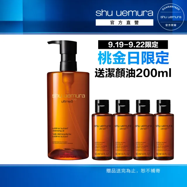 【Shu uemura 植村秀】官方直營 山茶花精萃奢養潔顏油450ml(卸妝油)