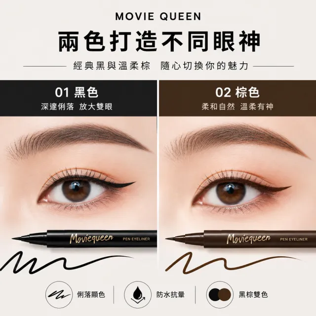 【Karadium】韓國原裝 MovieQueen電影女王 防水抗暈眼線筆 溫水輕鬆卸除 2色選