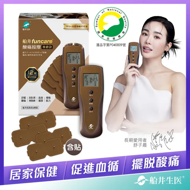 【funcare 船井生醫】十二程式尊爵款回饋組