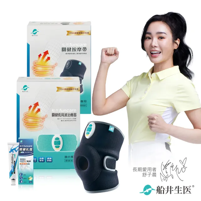 【funcare 船井生醫】膝蓋關健款+護膝帶