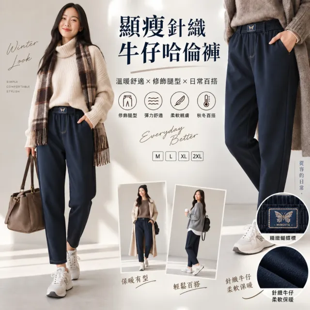 【Amore】初秋顯瘦經典牛仔哈倫褲 牛仔褲 長褲(休閒單寧褲型好穿好比例)