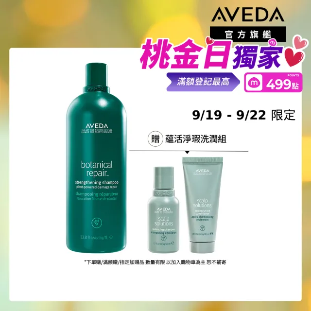 【AVEDA】花植結構重鍵洗髮精1000ml(洗髮同時護髮)_附贈 壓頭