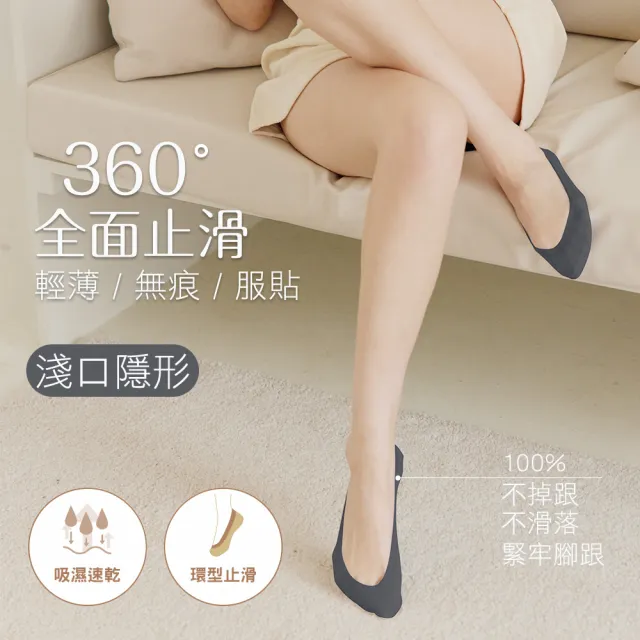 【MarCella 瑪榭】12雙組-360度全面防滑立體隱形襪(女襪/防溜/涼感/止滑)