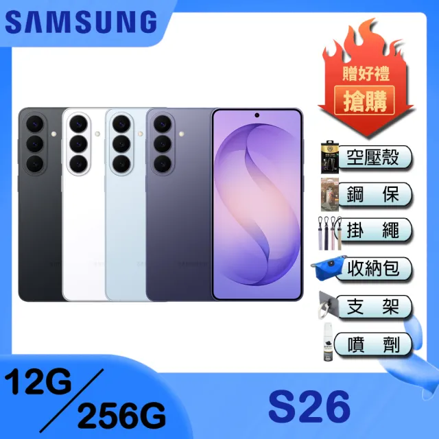 【Samsung 三星】Galaxy S26 5G 6.3吋(12G/256G/Snapdragon 8 Elite Gen 5/5000萬鏡頭畫素/AI手機)
