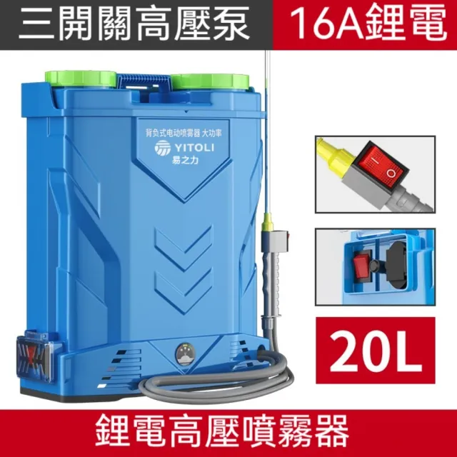 【銘利萊】電動噴霧器 農用高壓打藥機 背負式噴霧器 農藥噴灑器 鋰電池打藥機 三開關高壓泵20L
