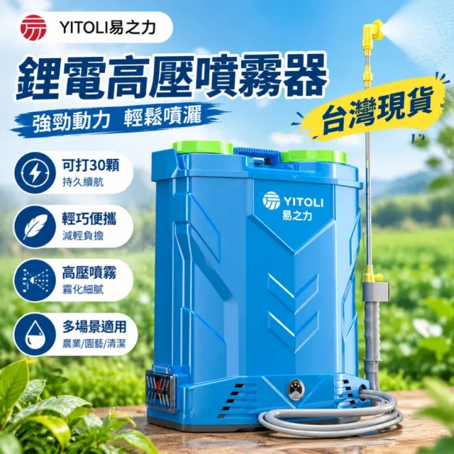 【銘利萊】電動噴霧器 農用高壓打藥機 背負式噴霧器 農藥噴灑器 鋰電池打藥機 三開關高壓泵20L