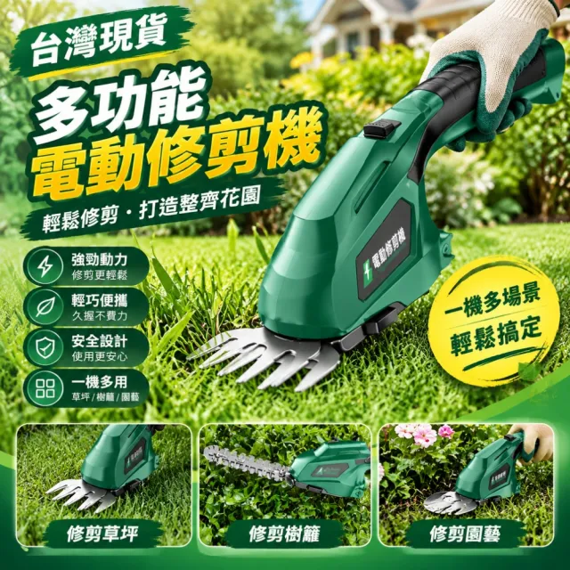 【銘利萊】電動割草機 家用剪草機 小型綠籬機 草坪修剪機 多功能鋤草機 手推式除草機 樹枝修剪