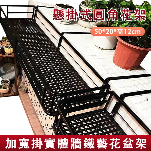【ZHIPU 芝浦】花架 陽台花架 牆掛式花架 實體牆適用 圓角設計 防磕碰 盆栽收納架 陽台植栽置物架p