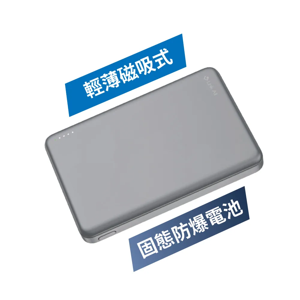【Link All】防爆行動電源 固態電池 10000mAh CCC認證 15W 二合一(wh標示可出國 PHP-153SP)