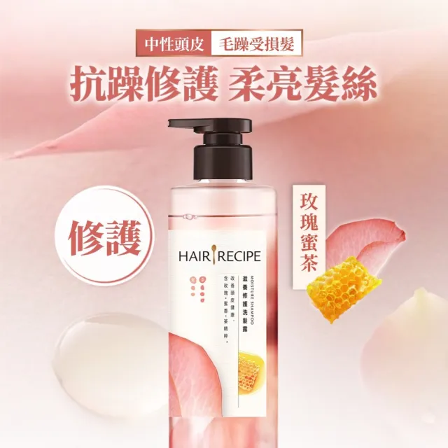 【Hair Recipe】髮的食譜 超值囤貨組 全新 洗髮精/潤髮乳510gx3 限定組合