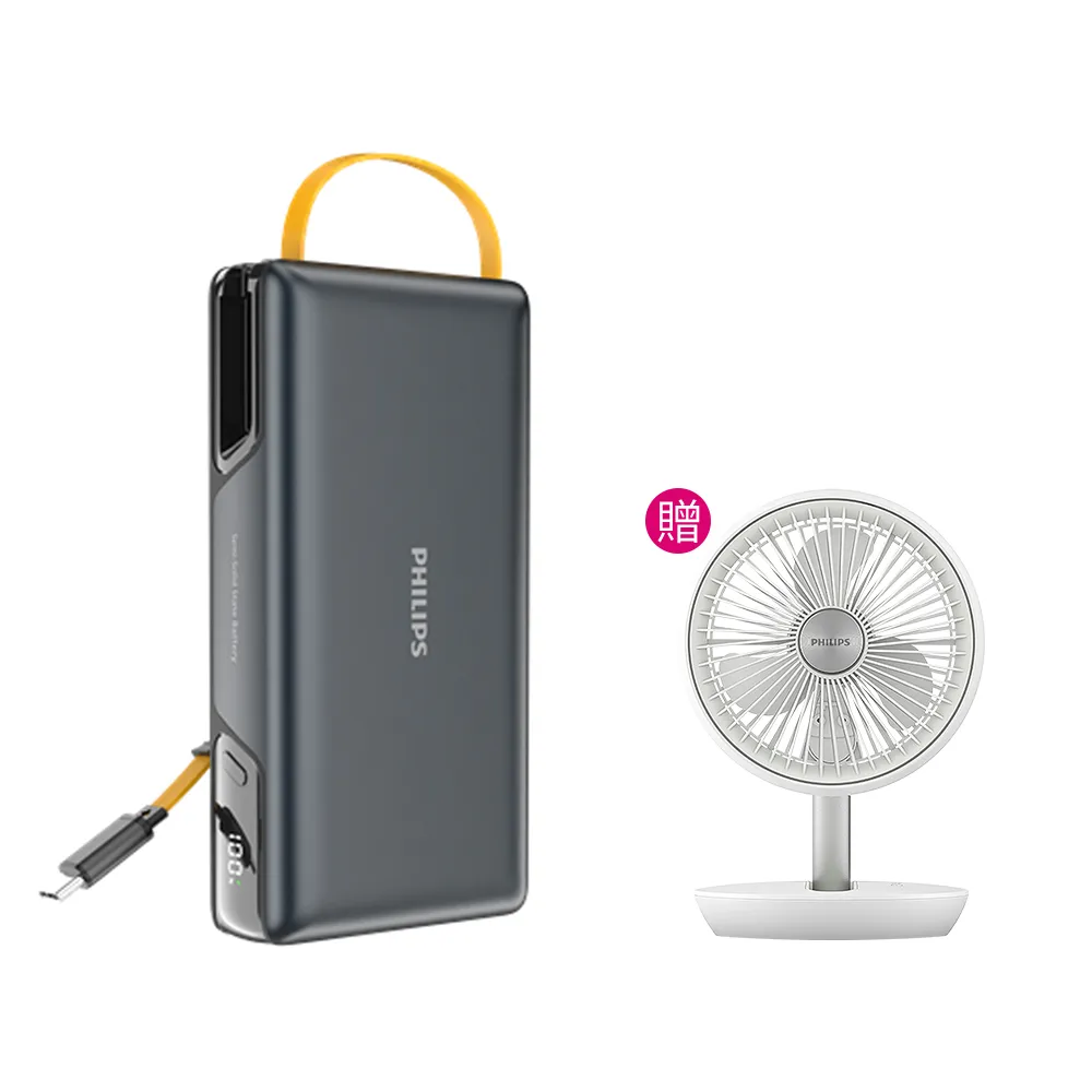 【Philips 飛利浦】DLP2725S 20000mAh GoodCube 22.5W伸縮線半固態行動電源(贈ACR2124DX摺疊扇)