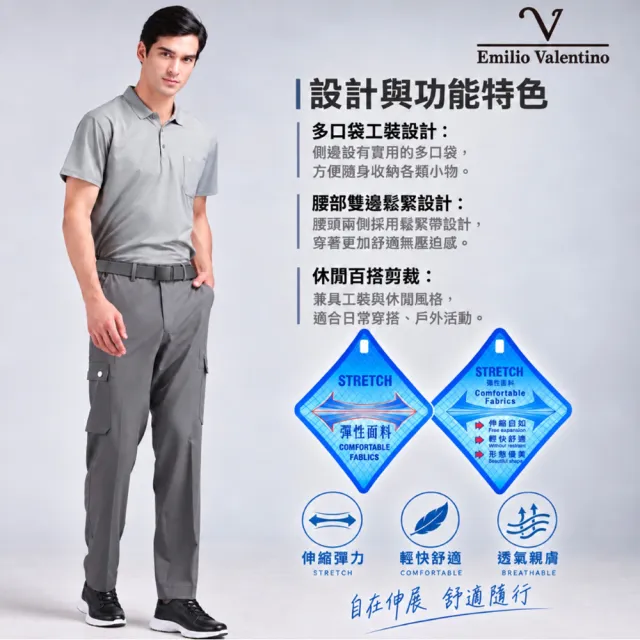 【Emilio Valentino 范倫鐵諾】男款 薄長褲 透氣/彈力/工裝褲/休閒褲/多口袋/男長褲 /雙11/禮物(多款)