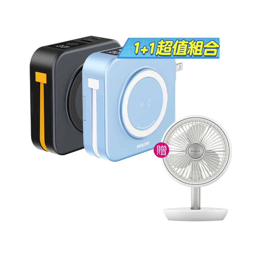 【Philips 飛利浦】DLP4349S 10000mAh GoodCube 22.5W多合一半固態行動電源(贈ACR2124DX摺疊扇)