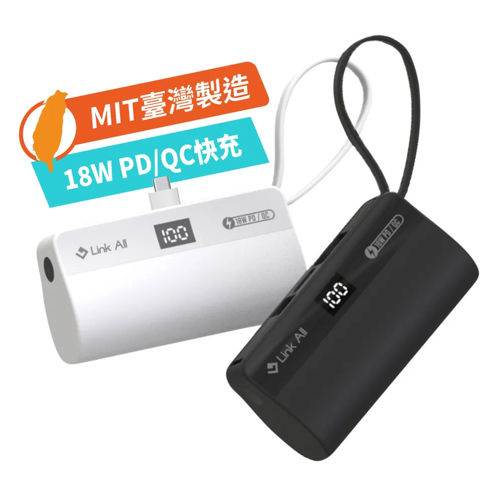 【Link All】【可登機】PB5000 口袋行動電源 5000mah 台灣製造 行動電源(具wh標示 自帶線 台製品)