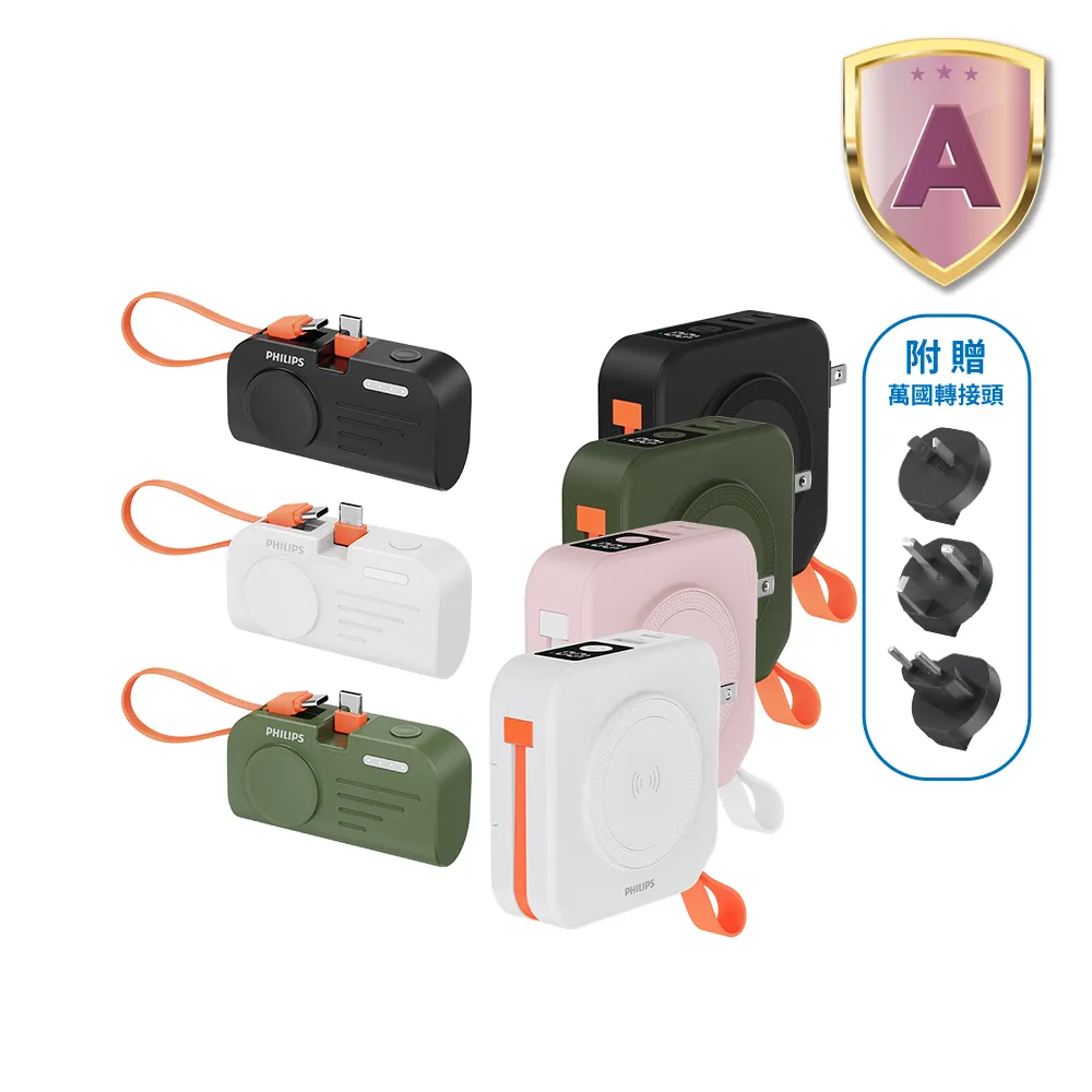 【Philips 飛利浦】1+1超值組-DLP4348C 10000mAh FunCube 2.0多合一螢幕顯示行動電源(DLP2552兩款任選組)
