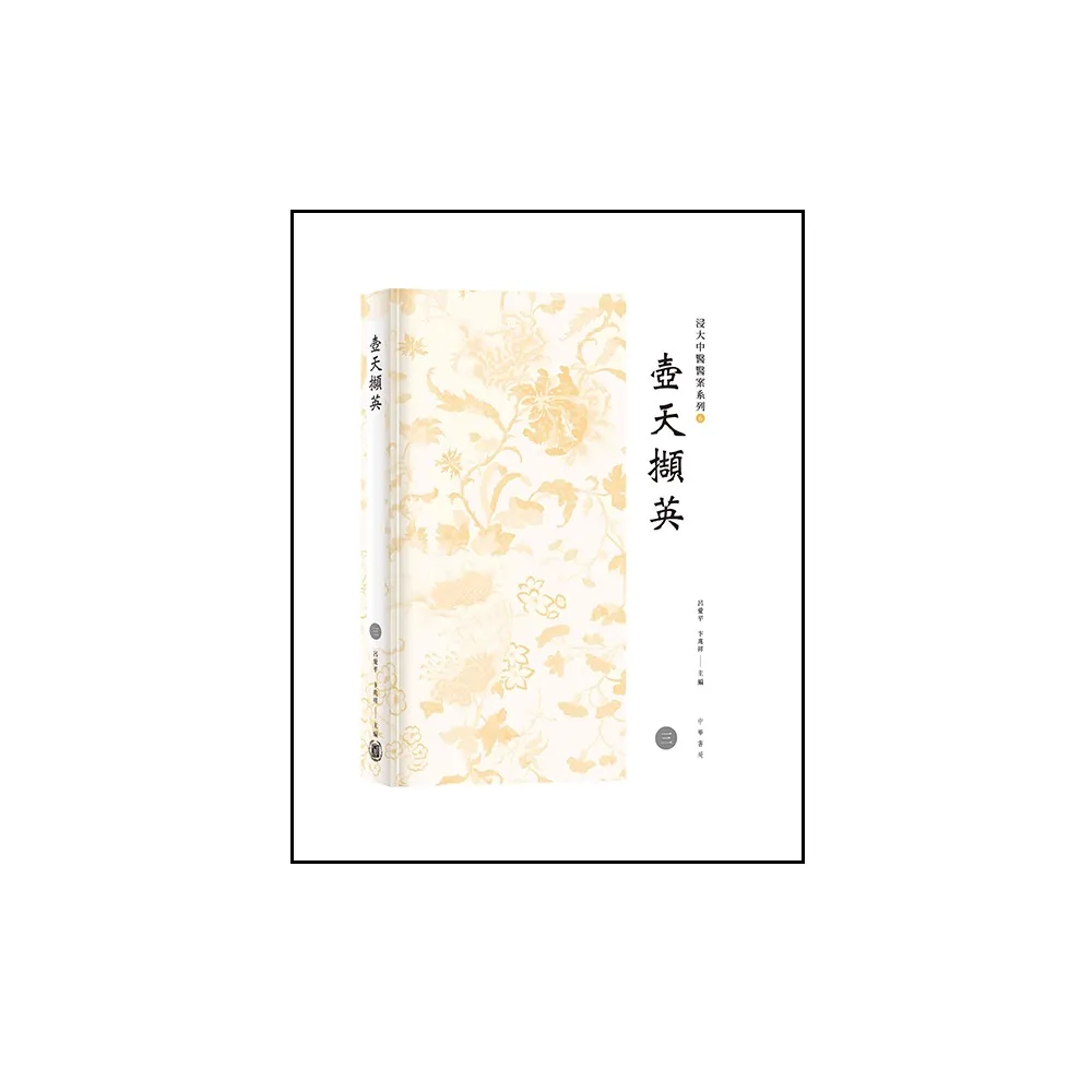 浸大中醫醫案系列：壺天擷英（三）