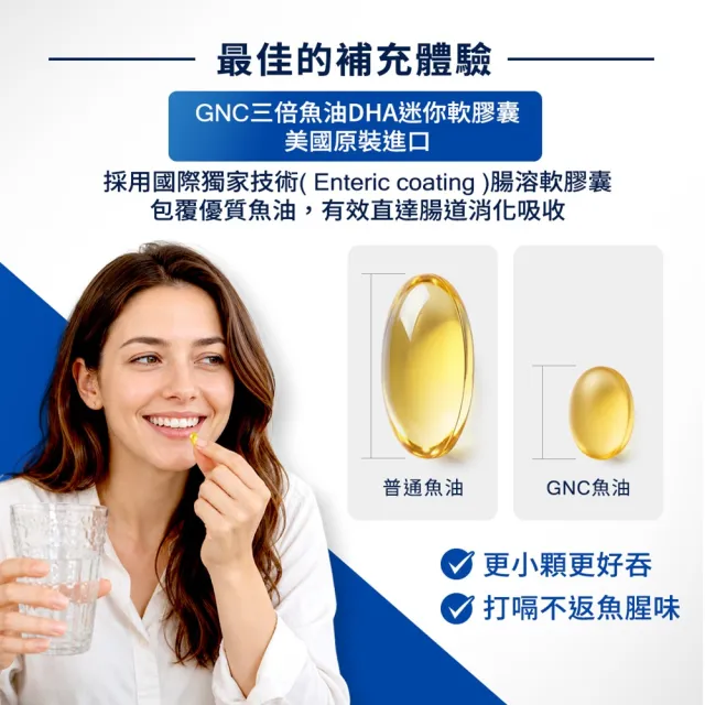 【GNC 健安喜】三倍魚油迷你軟膠囊 60粒/瓶x2入組(93%超高濃度/EPA+DHA/無腥味/Omega-3/好吞/循環吸收)