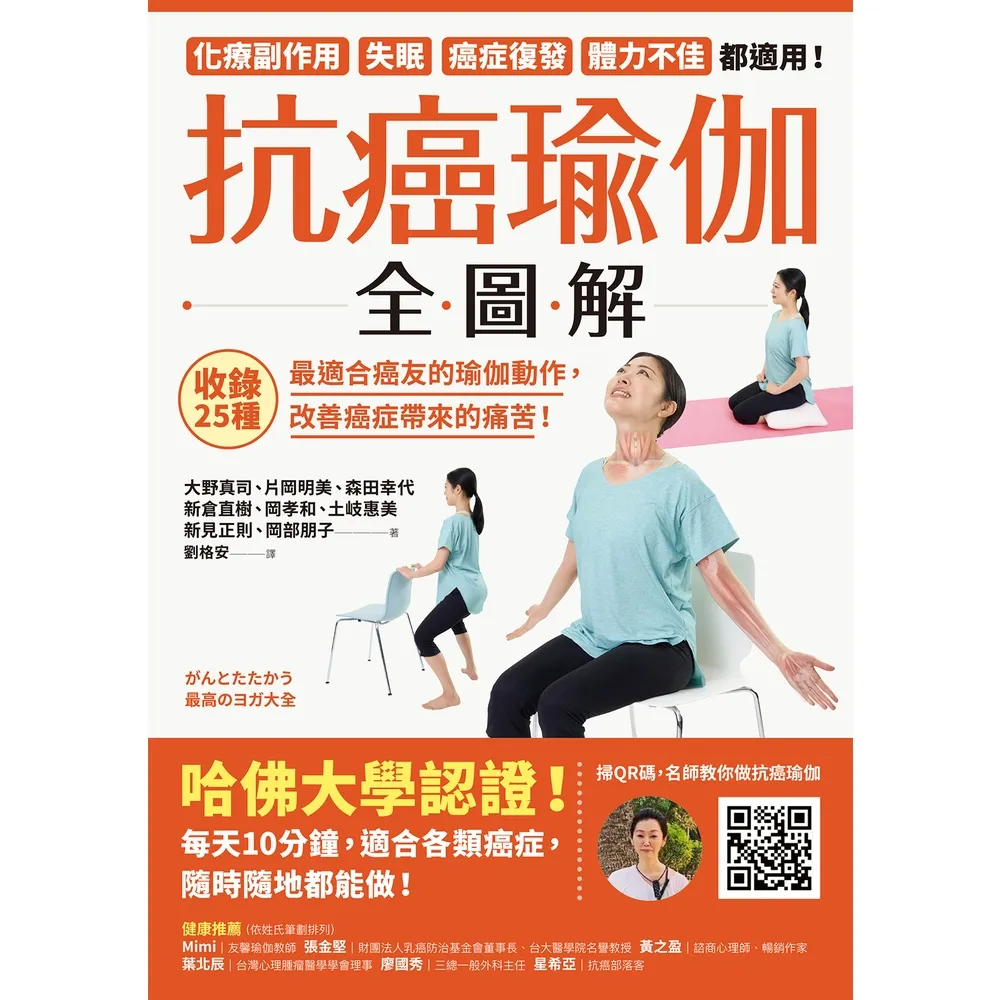 【momoBOOK】抗癌瑜伽全圖解：收錄25種最適合癌友的瑜伽動作 改善癌症帶來的痛苦！(電子書)
