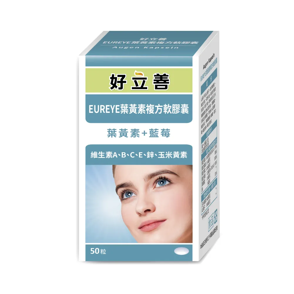 【Heilusan 好立善】EUREYE葉黃素複方軟膠囊50粒 (游離型 玉米黃素 藍莓/維他命AB2CE鋅)