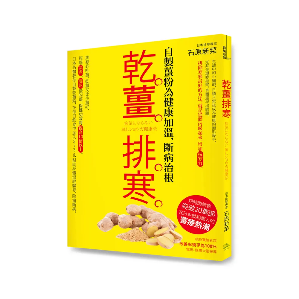 乾薑排寒【暢銷經典版】