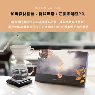 【JC咖啡】咖啡森林禮盒-精品咖啡豆2包入(半磅230g/包;花香/甜感/醇厚/酸甜任選;莊園咖啡 新鮮烘焙)
