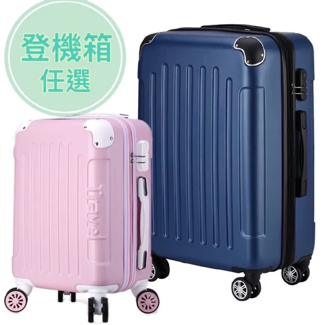 【Bogazy】破盤出清 18吋/20吋/25吋/26吋超輕量密碼鎖行李箱/廉航適用登機箱★虎航手提(出清品)