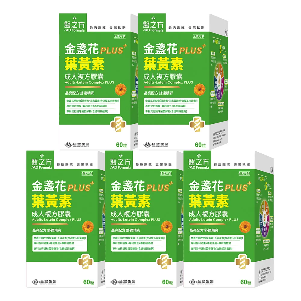 【台塑生醫醫之方】成人金盞花葉黃素PLUS複方膠囊(60粒/瓶) 5盒/組(共300粒-李李仁代言-游離型葉黃素)