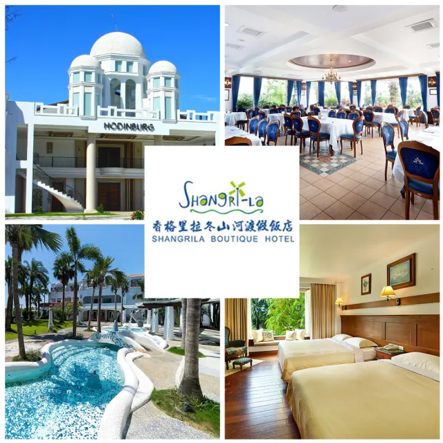【宜蘭香格里拉冬山河渡假飯店】2大1小11歲典雅家庭房含早餐+宵夜(贈遊景單車券+下午茶點)