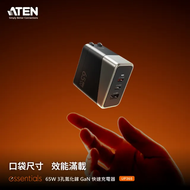 【ATEN】65W 3孔 氮化嫁 GaN 快速充電器 (UP365)
