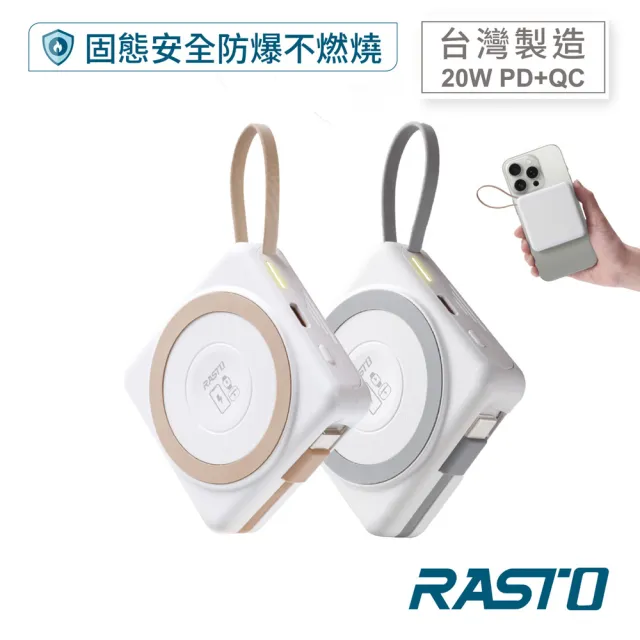 【RASTO】MD-BP087-Plus台灣製小方塊固態自帶線磁吸行動電源(5000mAh/標示19.25Wh可帶上飛機)