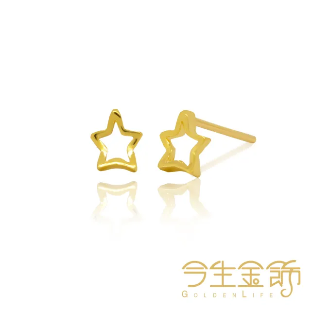 【今生金飾】星印耳環(黃金耳環)