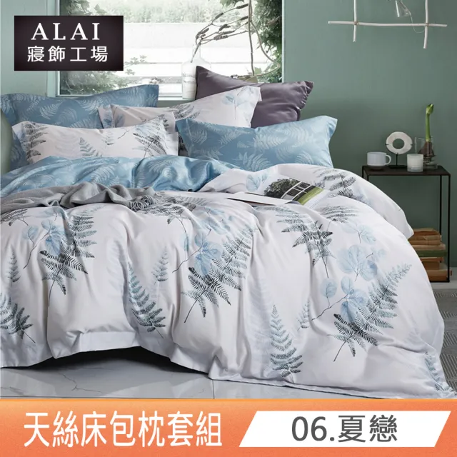 【ALAI寢飾工場】台灣製萊賽爾天絲床包+枕套組 雙人5×6.2尺(多款任選/ 吸濕排汗)