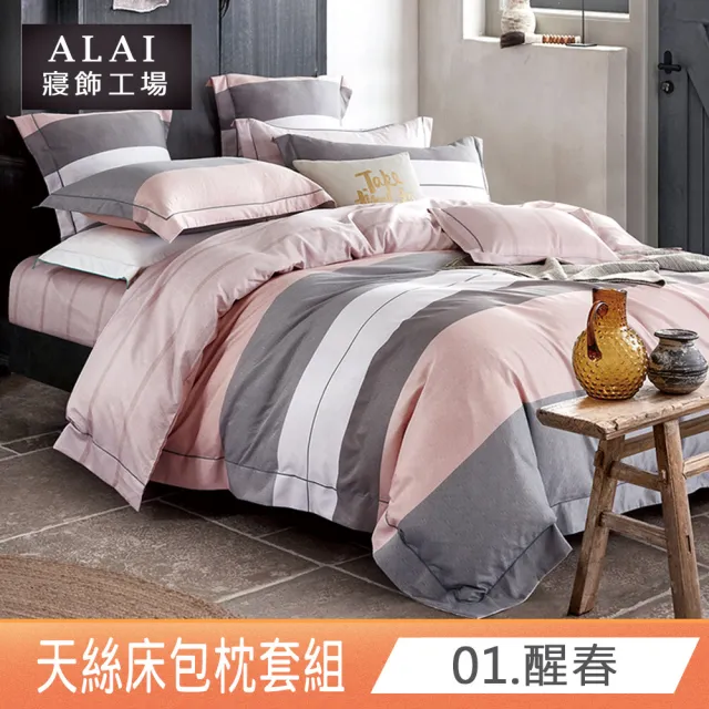 【ALAI寢飾工場】台灣製萊賽爾天絲床包+枕套組 雙人5×6.2尺(多款任選/ 吸濕排汗)
