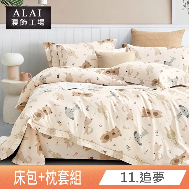 【ALAI寢飾工場】台灣製萊賽爾天絲床包+枕套組 雙人5×6.2尺(多款任選/ 吸濕排汗)