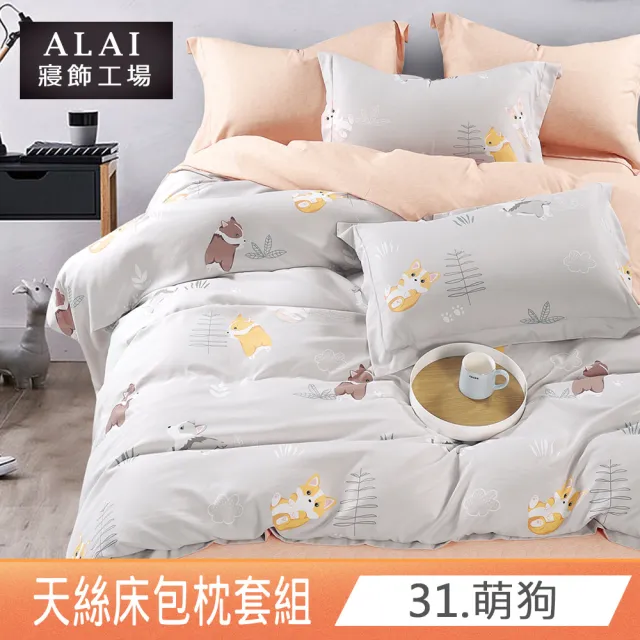 【ALAI寢飾工場】台灣製萊賽爾天絲床包+枕套組 雙人5×6.2尺(多款任選/ 吸濕排汗)