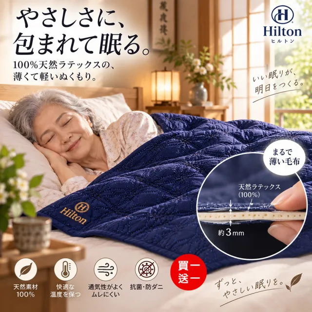 【Hilton 希爾頓】幻影藍銀纖維石墨烯乳膠被/二入組(被子/乳膠被/纖維被/床墊)